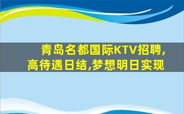武汉KTV招聘